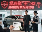 深圳购车贷款手续费合法吗？4S店强制收费这样拒交