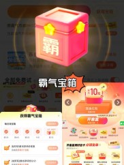 支付宝招财宝开宝箱在哪？曾经的理财活动入口及操作方法