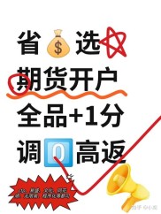 金投期货网为您详解商品期货开户条件及注意事项
