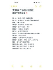 二手房贷款流程全解析：评估值如何影响额度？哪些房屋类型可贷款？