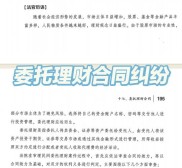 委托理财违规案例汇总：购买非保本理财-BTL的相关情况