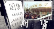 327国债期货事件回顾：当年如何引发金融震荡