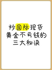 炒国际黄金怎么开户？外盘比内盘优势大但风险也高
