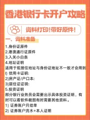 香港汇丰银行开户指南：不同客户需求及开户流程详解