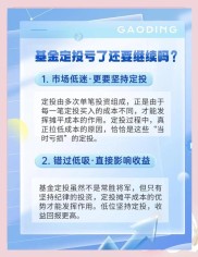 互联网理财如何定投？这些基金定投亏损原因要警惕