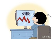 借股票做空赚钱？一文搞懂融券做空什么意思
