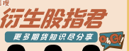 股指期货市场贴水现象很关键！升贴水率在哪看？怎么看？