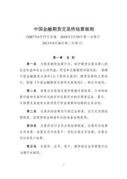 中国金融期货交易所会员类型及结算细则相关内容介绍