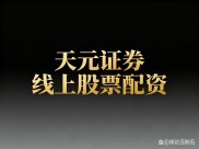 股票配资平台哪家正规？恒汇、富华优配、中庆证券等为您揭晓