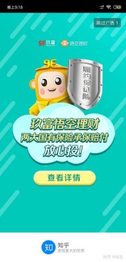 悟空理财：互联网金融创新典范，收益流动性兼具