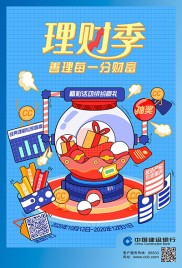 中国建设银行启动理财季！多项举措助力居民财富管理