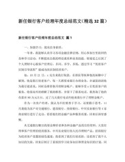 银行个贷客户经理年终总结(通用3篇)：快速成长的服务与专业提升之路