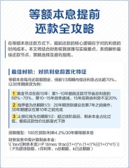 贷款3年提前还款划不划算？等额本金3年还清能省利息