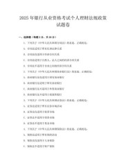 2025年银行考试-建设银行（个贷业务）近5年真题集锦