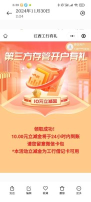 2019 年理财入门：关注证券交易第三方存管及银行开户礼