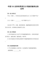 甲乙双方开展融资融券交易的相关要求及甲方承诺要点