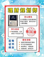 理财师是什么？如何成为理财师？一文带你全面了解