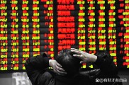 沪深交易所将扩大转融券标的至1100只，市场短期震荡中长期牛市未改