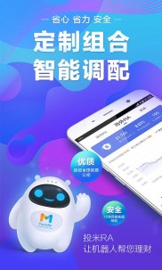 投米RA：智能理财新选择！全球资产一键配置，收益实时看得见
