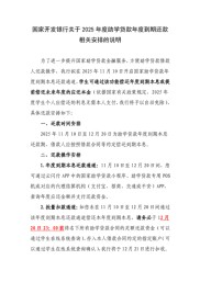 国开行生源地助学贷款什么时候开始还？最晚还款时间解读