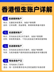 香港恒生指数怎么开户？深港通门槛50万两步搞定