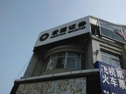 宏源证券股份有限公司：中国首家上市证券公司，全国89家营业部全面服务