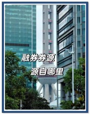 融券机制引争议，券源分配遭质疑，散户融券为何这么难？