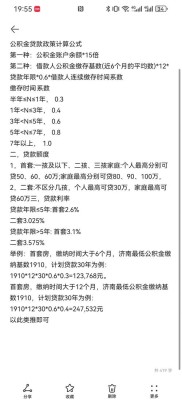 北京住房公积金贷款计算器怎么用？能预算贷款额度吗？