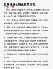 住房公积金贷款申请条件、材料及办理流程全解析