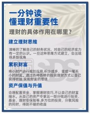 理财有多重要？实现财务安全、目标及应对通胀的关键方法