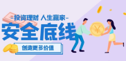 投资理财培训入门要点：定目标、做计划、选项目你了解吗？