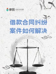 各方依中国法律经友好协商，就借款事宜达成合同条款