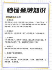 港股通投资新机遇：开户门槛解析与券商解决方案，助您把握投资良机