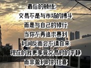 期货市场行情门道多：交易纪律、心态及资金关影响盈利