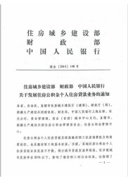 11月20日国务院法制办公布条例征求意见，公积金贷款资产证券化迎新进展？