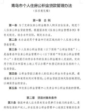 青岛市住房公积金管理中心：明确个人住房公积金贷款有关事项通知