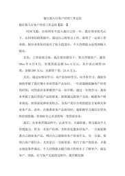 银行客户经理个人总结：严于律己树形象，把控风险筑平安