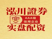 靠谱平台怎么找？五大核心特征帮你验证可靠的股票配资平台