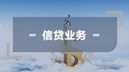 过桥垫资常见类型及信贷到期归本垫资业务介绍