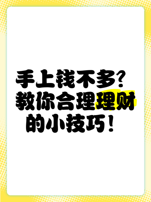 个人如何打理副业理财_普通人理财入门_理财小妙招