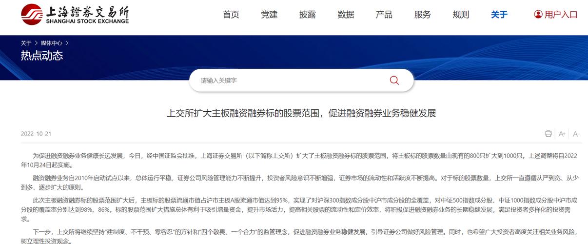 上交所主板融资融券标的股票数量调整_A股融资融券标的股票扩容_融券标的 多少