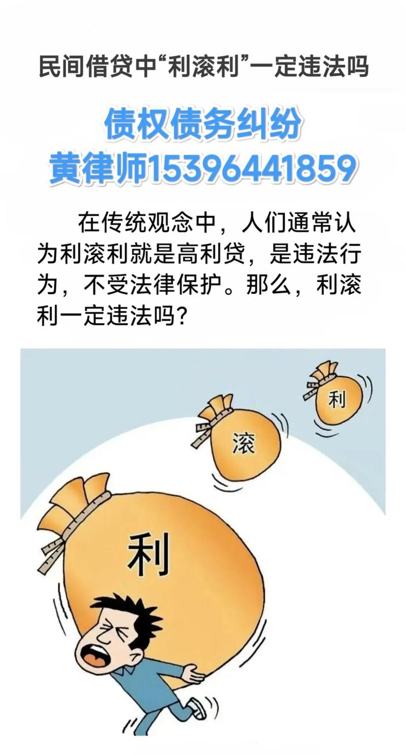 复利受法律保护吗_民间借贷复利违法吗_民间高利贷利息利滚利