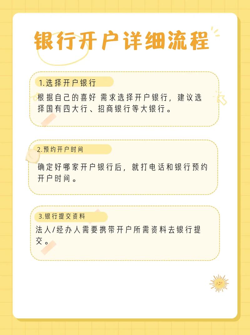 银行开户资料准备_公司账户开户流程_小企业开公户流程