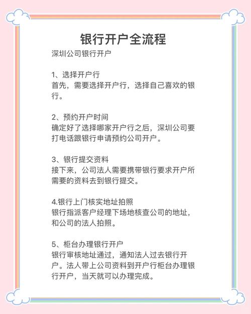 开一般户流程注意事项_公司账户开户流程_开一般户所需资料