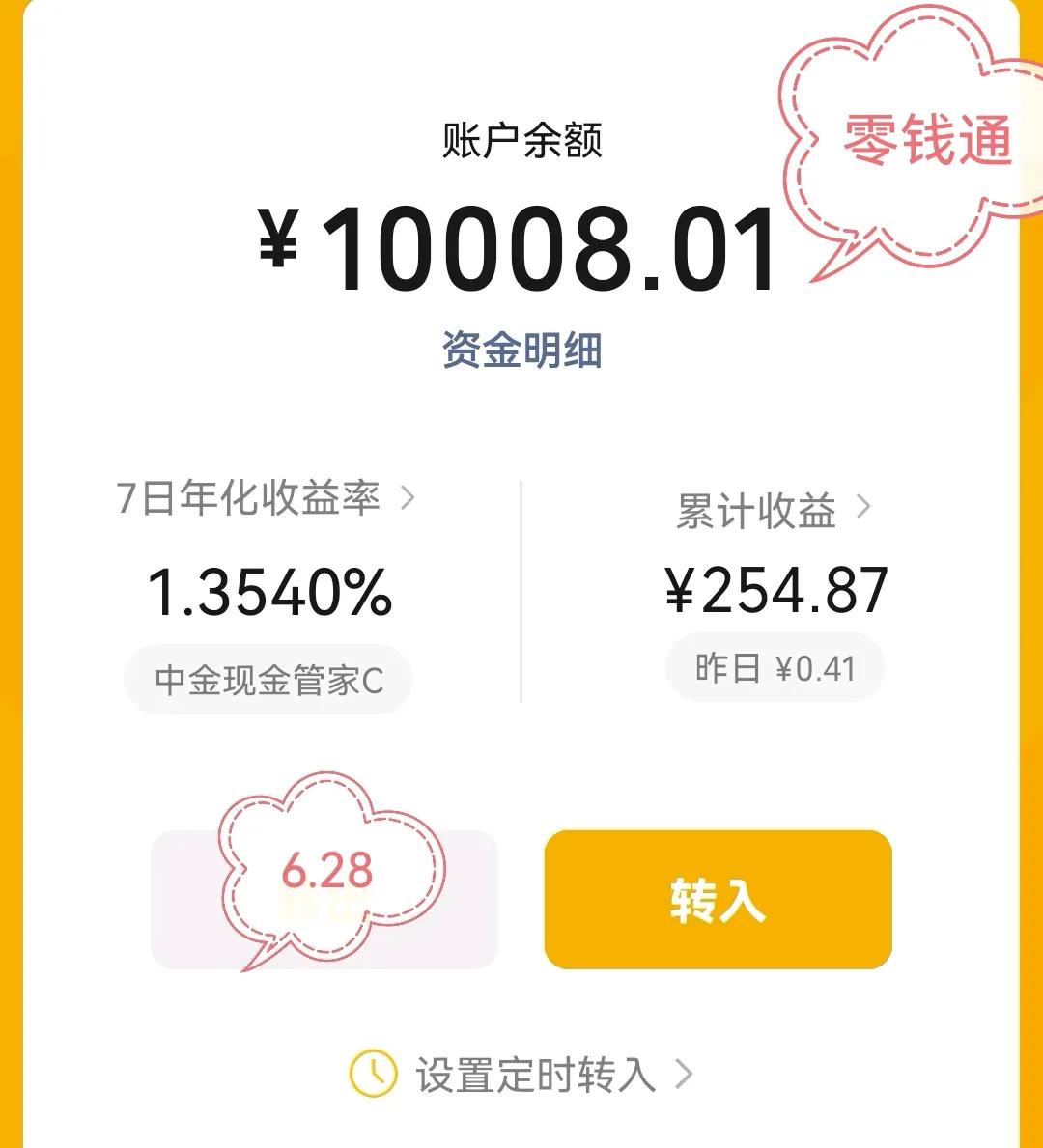 微信理财通收益分析_余额宝推荐的理财产品_支付宝余额宝收益对比微信零钱通