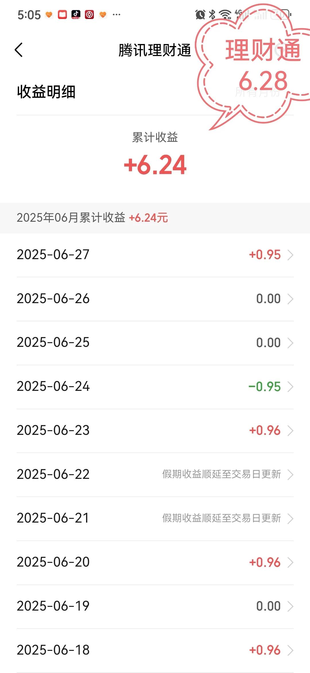 微信理财通收益分析_支付宝余额宝收益对比微信零钱通_余额宝推荐的理财产品