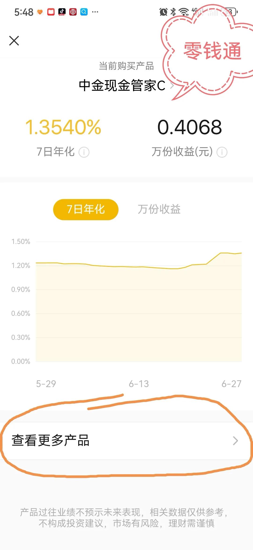 支付宝余额宝收益对比微信零钱通_微信理财通收益分析_余额宝推荐的理财产品