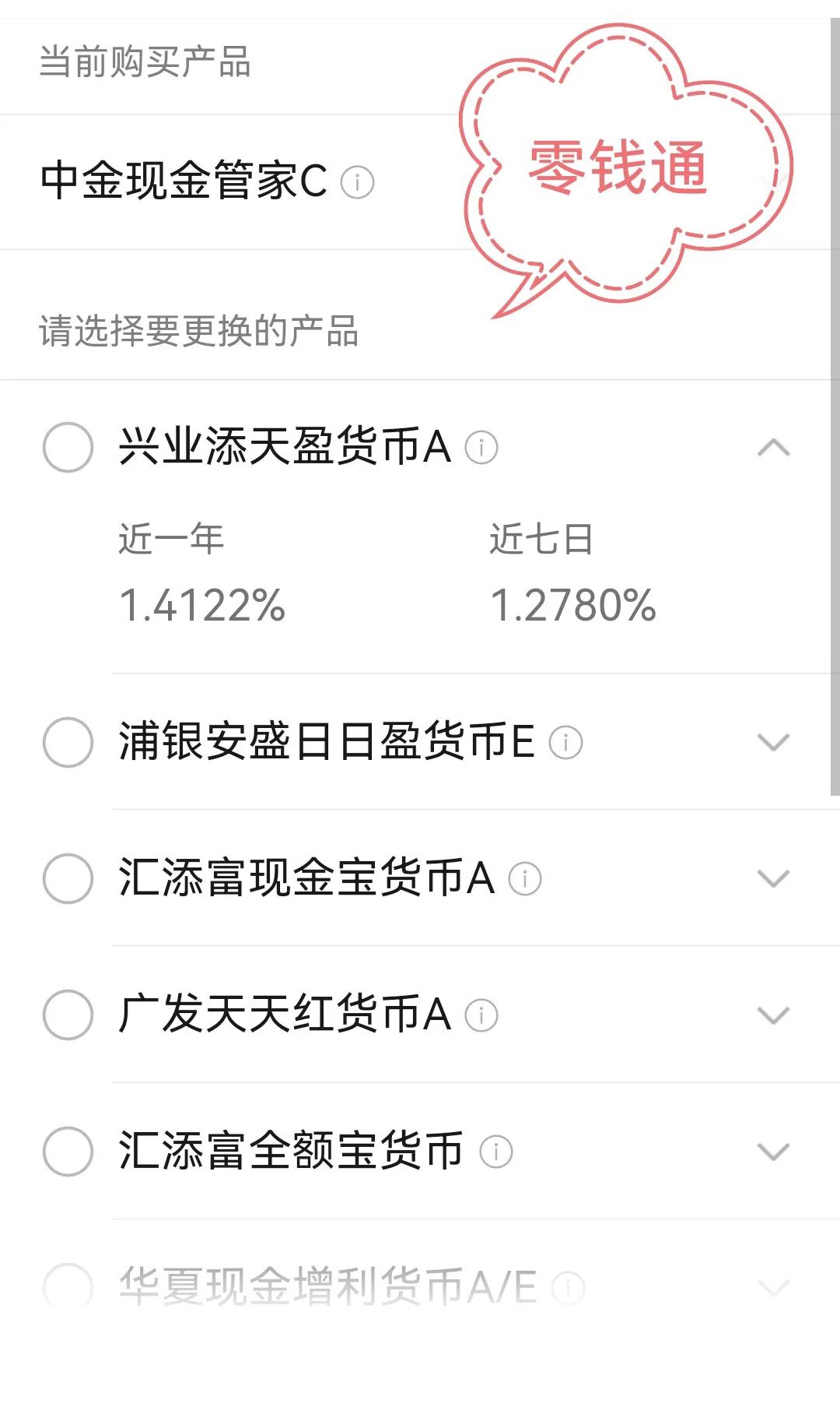 微信理财通收益分析_支付宝余额宝收益对比微信零钱通_余额宝推荐的理财产品