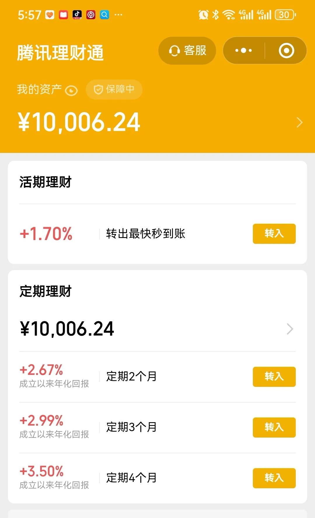 微信理财通收益分析_支付宝余额宝收益对比微信零钱通_余额宝推荐的理财产品