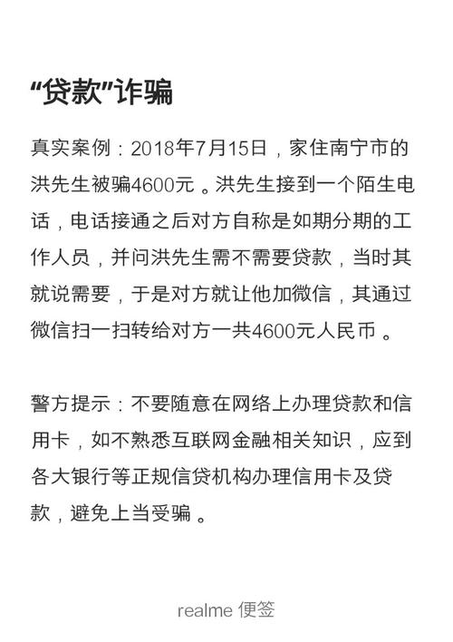 识破贷款诈骗广告_可以看客户信息的贷款网站_低息贷款救急骗局